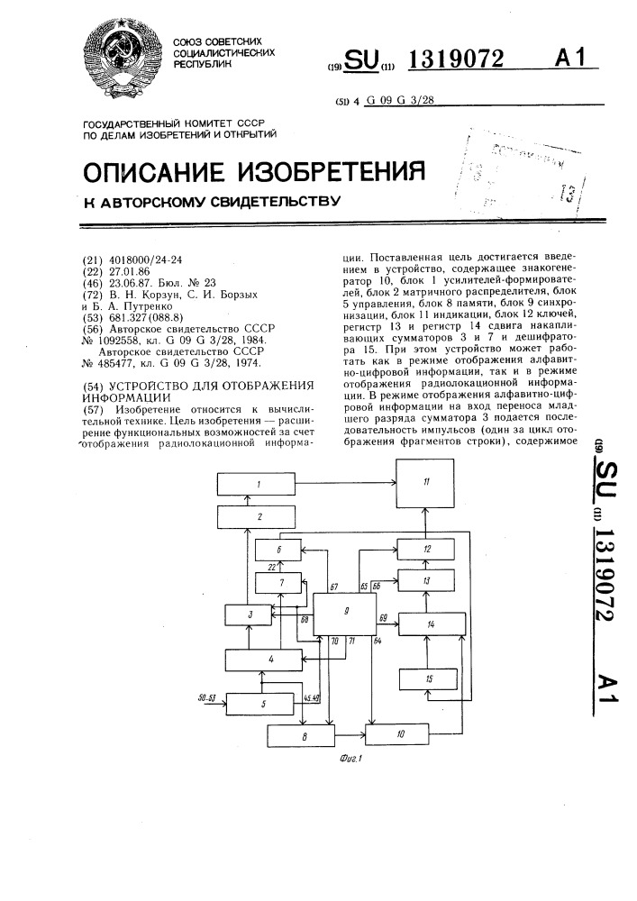 Устройство для отображения информации (патент 1319072)