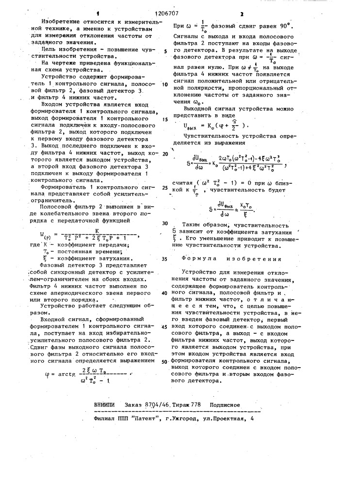 Устройство для измерения отклонения частоты от заданного значения (патент 1206707)