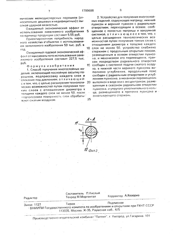 Способ получения многослойных изделий и устройство для его осуществления (патент 1799688)