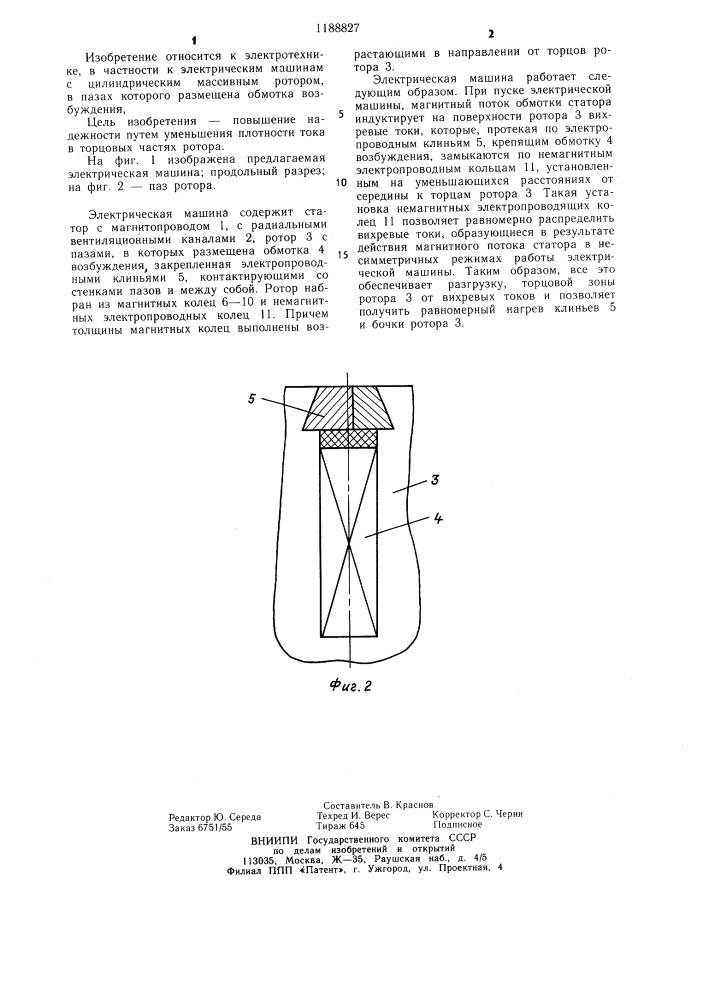 Электрическая машина переменного тока (патент 1188827)