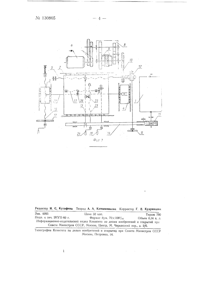 Электронная гравировальная машина для гравирования с оригинала форм высокой печати (патент 130805)