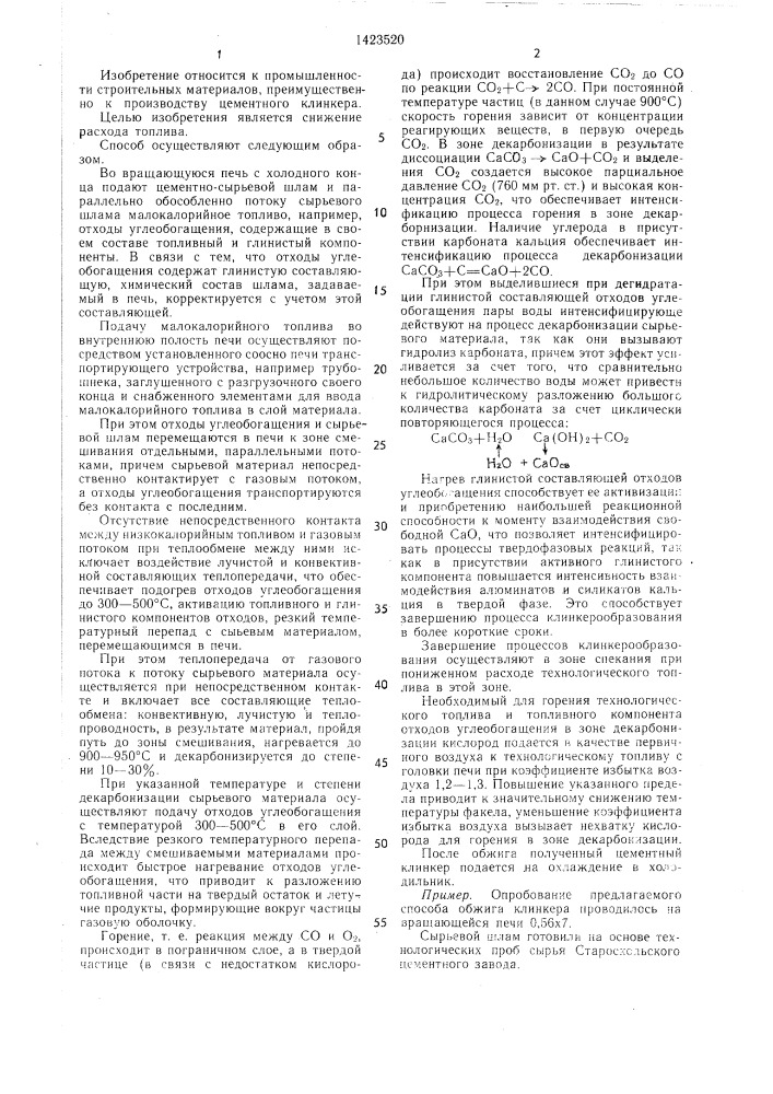 Способ обжига цементного клинкера (патент 1423520)