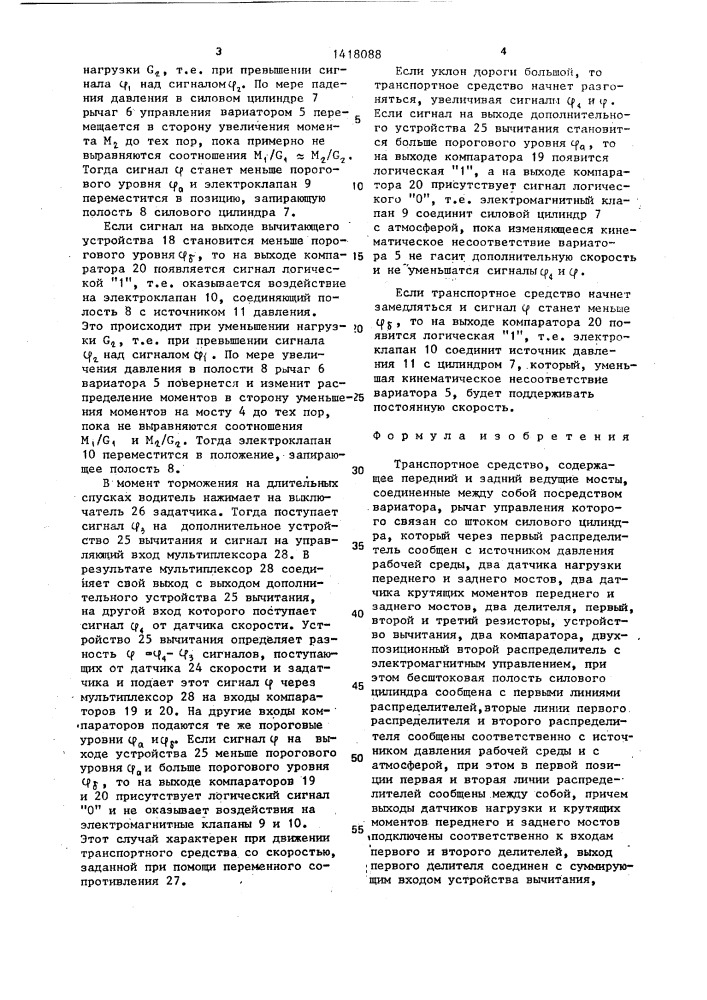 Транспортное средство (патент 1418088)