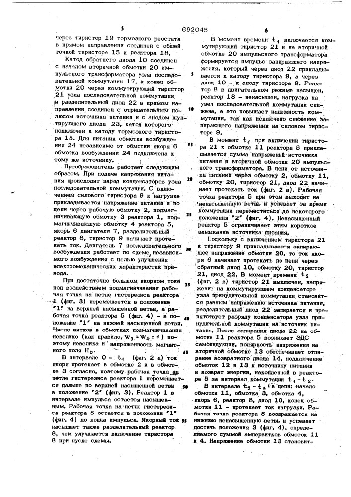 Тиристорный импульсный преобразователь для управления двигателем постоянного тока (патент 692045)