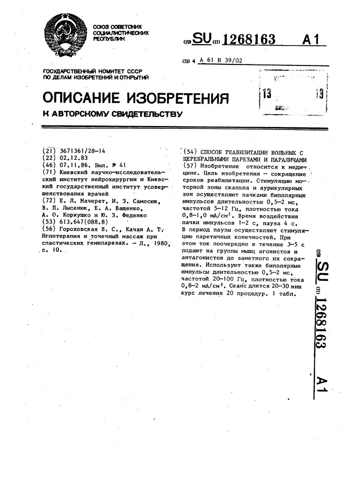 Способ реабилитации больных церебральными парезами и параличами (патент 1268163)