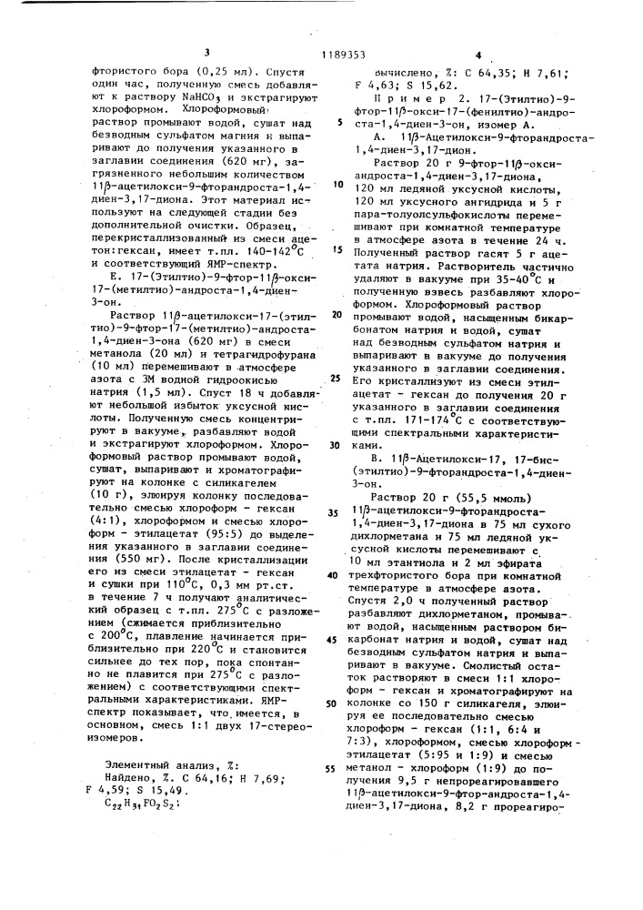 Способ получения 3- кетоандростенов (патент 1189353)