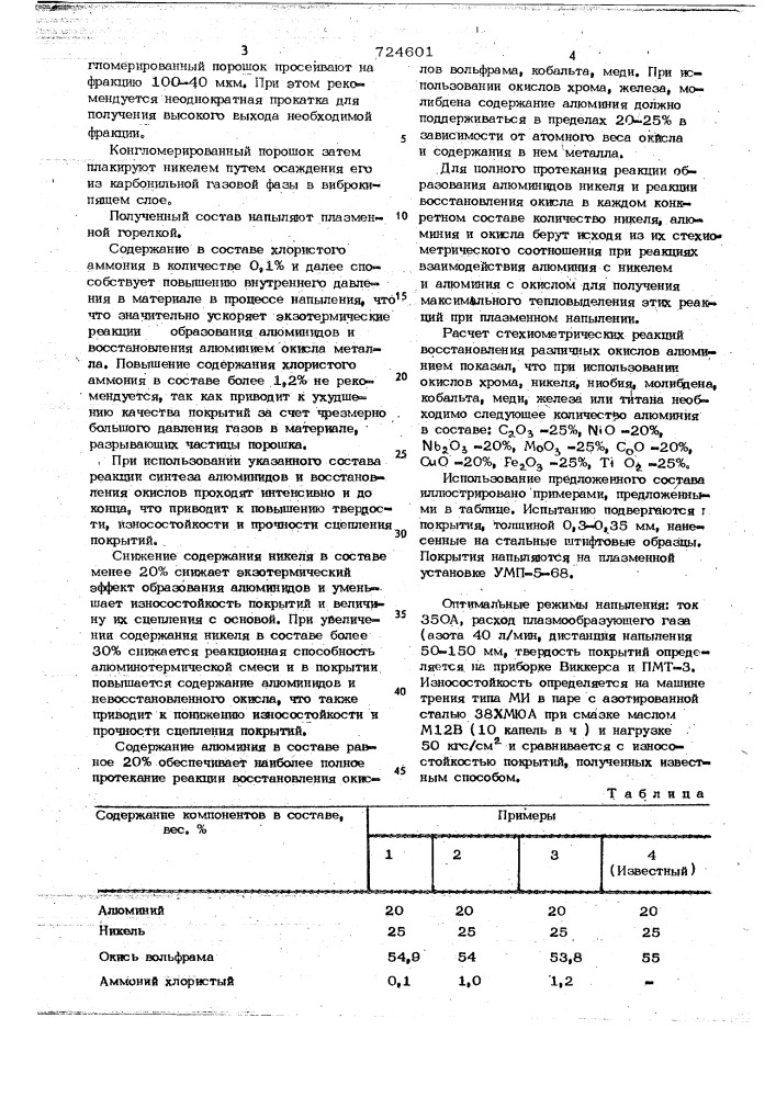 Термореагирующий состав для нанесения покрытий (патент 724601)