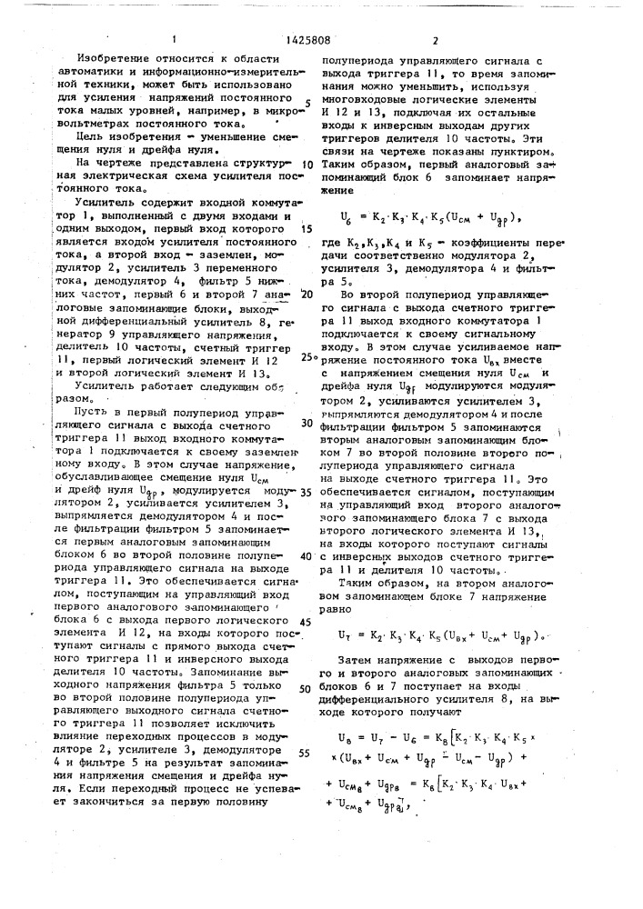 Усилитель постоянного тока (патент 1425808)