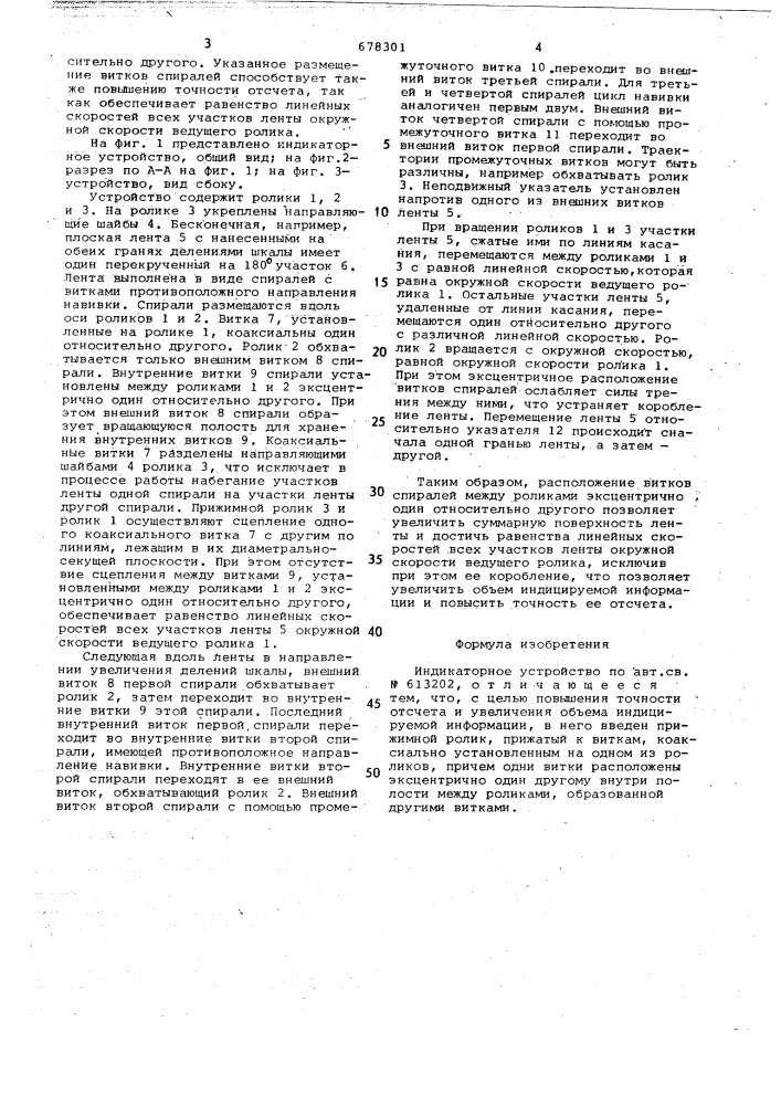 Индикаторное устройство (патент 678301)