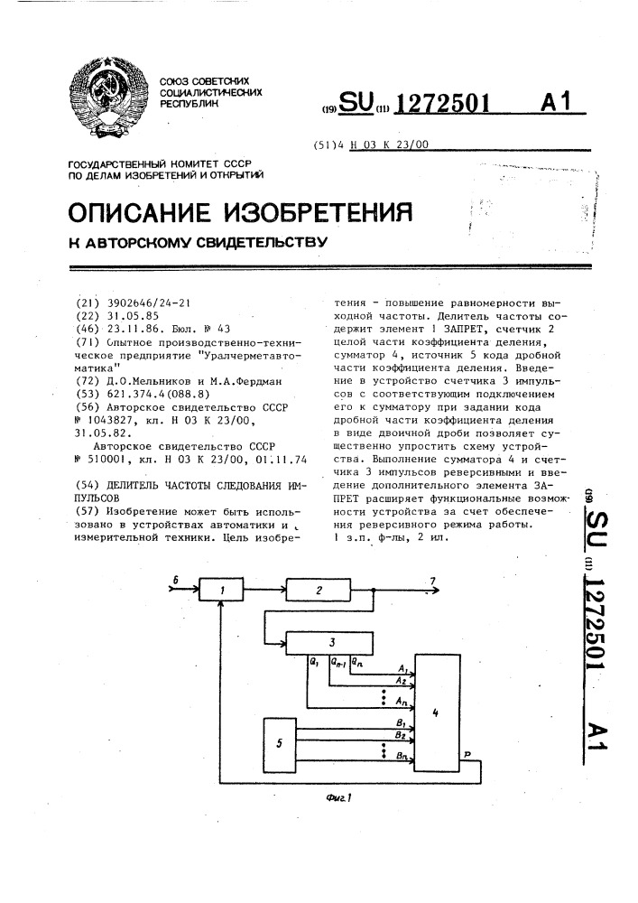 Делитель частоты следования импульсов (патент 1272501)