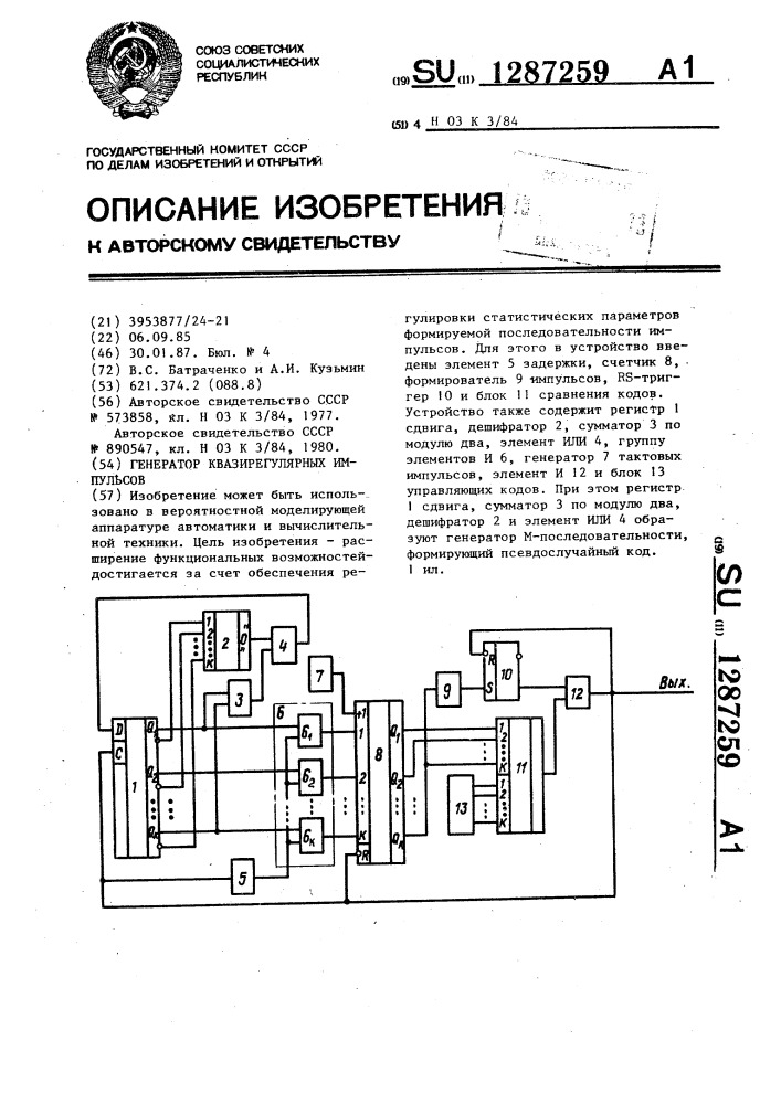 Генератор квазирегулярных импульсов (патент 1287259)