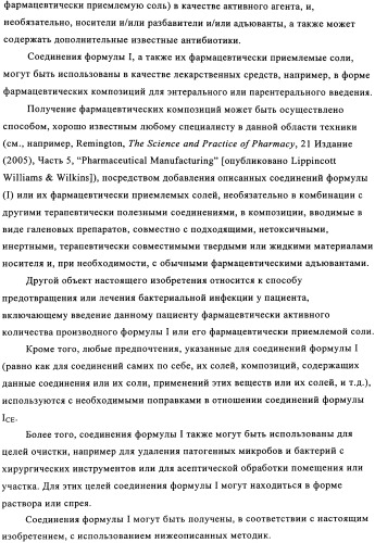 Производные оксазолидиновых антибиотиков (патент 2506263)