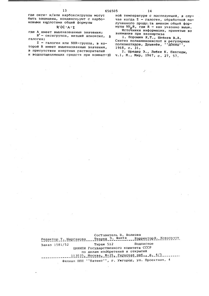 Способ получения -3- (3,4-диоксифенил) -2- метилаланинпептидов (патент 656505)