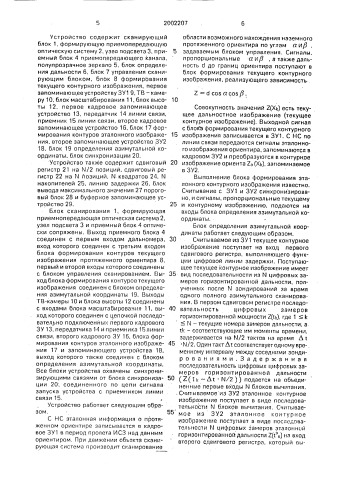Устройство для определения азимутальной координаты подвижного объекта относительно протяженного ориентира с использованием навигационной системы (патент 2002207)