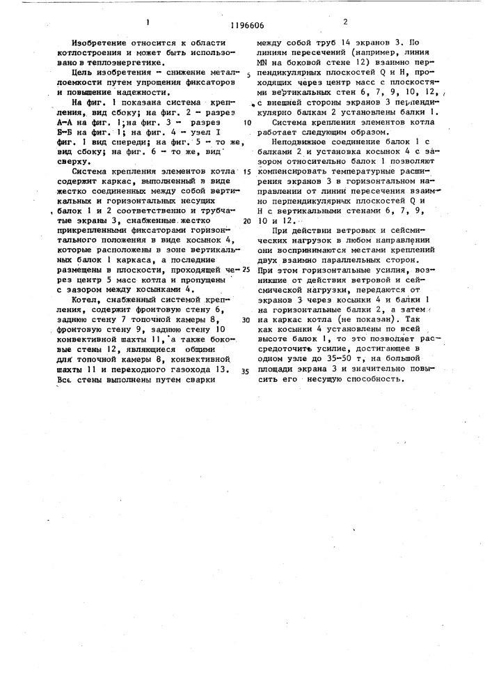 Система крепления элементов котла (патент 1196606)