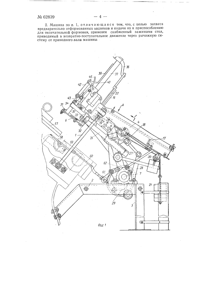 Машина для автоматической формовки задников (патент 62839)