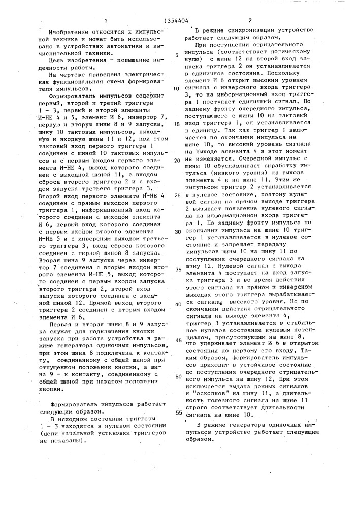 Формирователь импульсов (патент 1354404)