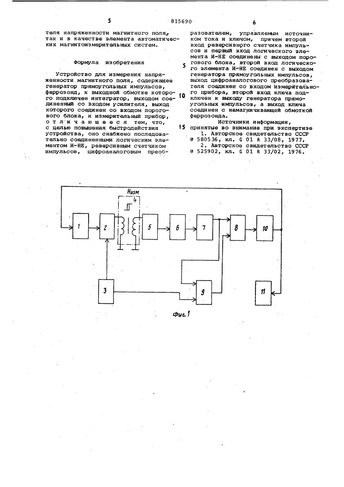 Устройство для измерения напряжен-ности магнитног поля (патент 815690)
