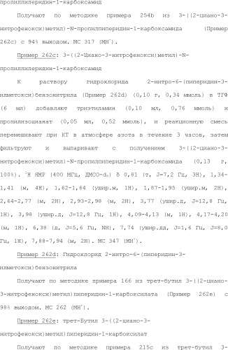 Модулирование хемосенсорных рецепторов и связанных с ними лигандов (патент 2510503)