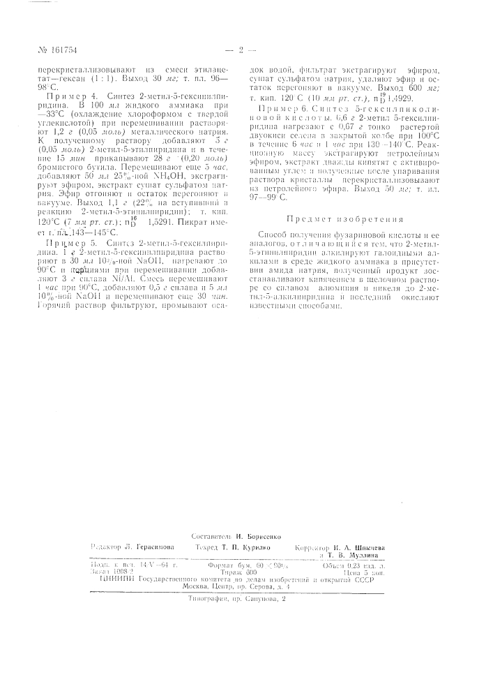 Патент ссср  161754 (патент 161754)