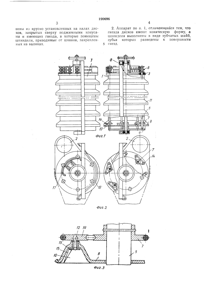 Хлопкоуборочный аппарат (патент 190696)