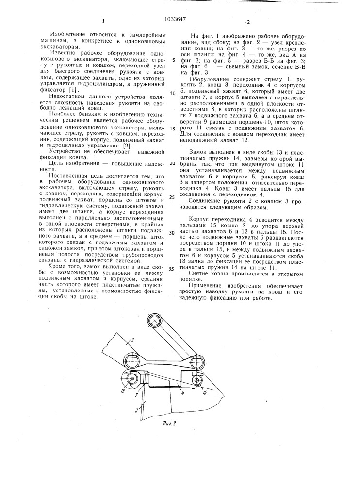 Рабочее оборудование одноковшового экскаватора (патент 1033647)