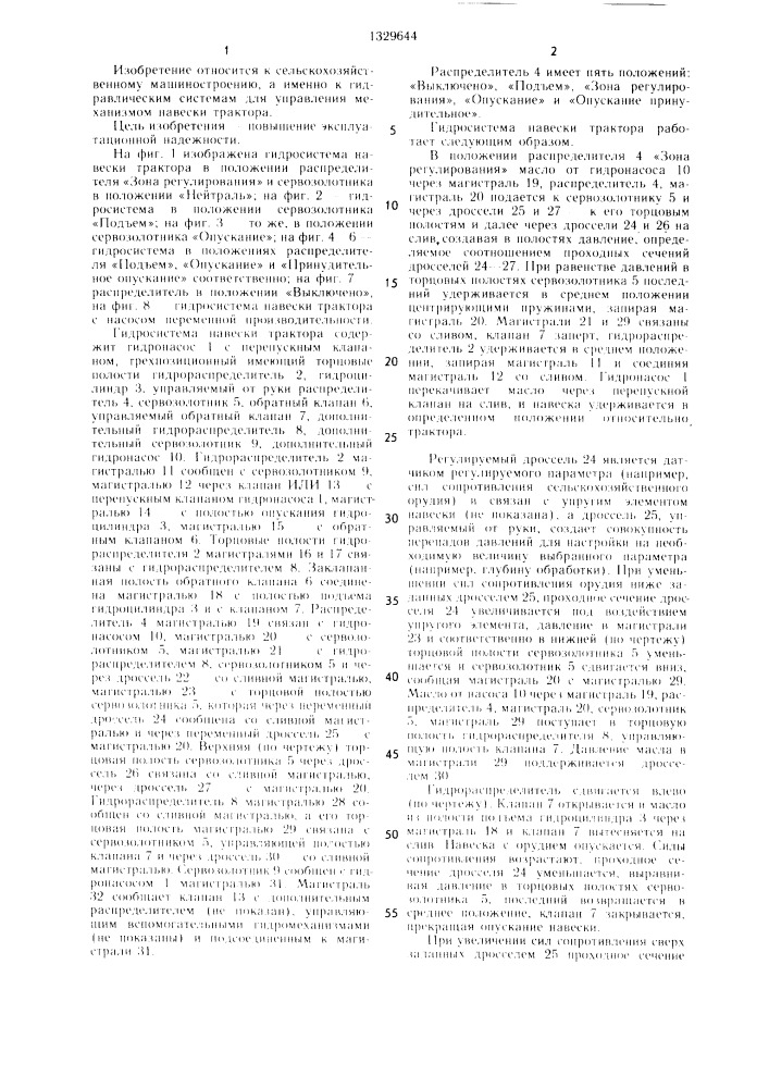 Гидросистема навески трактора (патент 1329644)