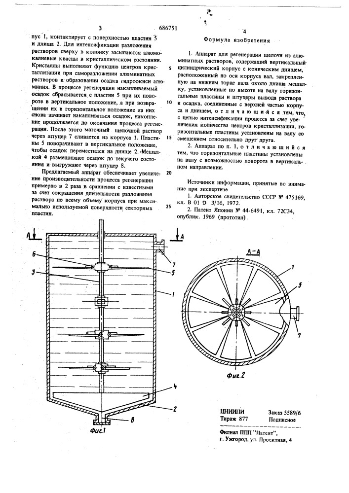 Аппарат для регенерации щелочи (патент 686751)