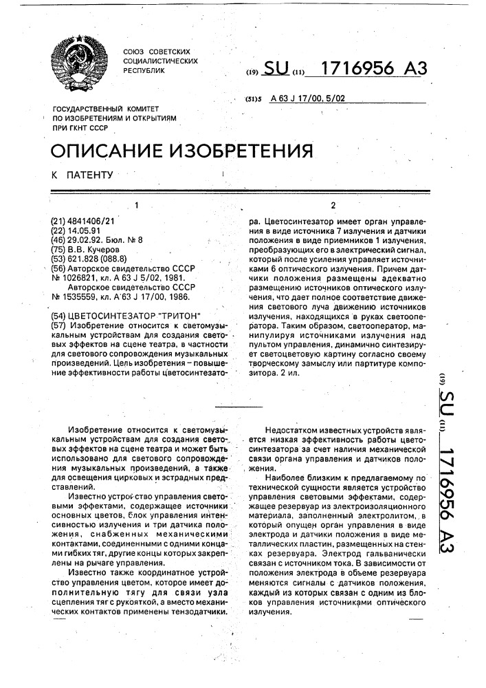 "цветосинтезатор "тритон" (патент 1716956)