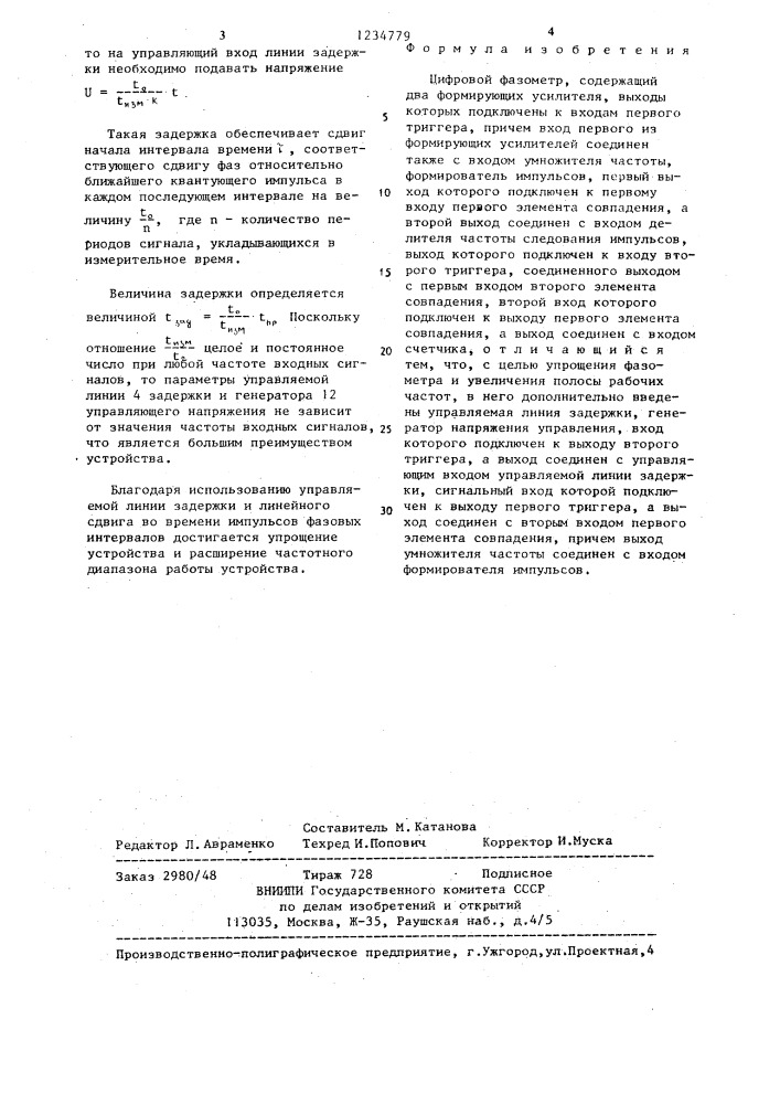 Цифровой фазометр (патент 1234779)
