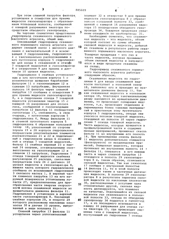 Гидропривод скважинного поршневого насосного агрегата (патент 885609)