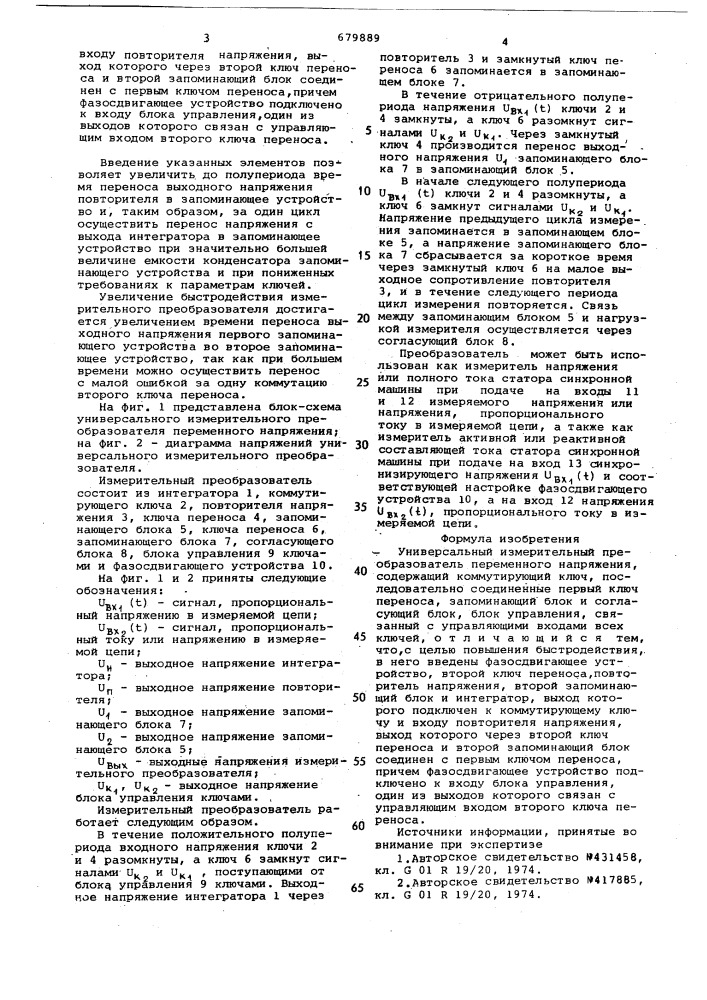 Универсальный измерительный преобразователь переменного напряжения (патент 679889)