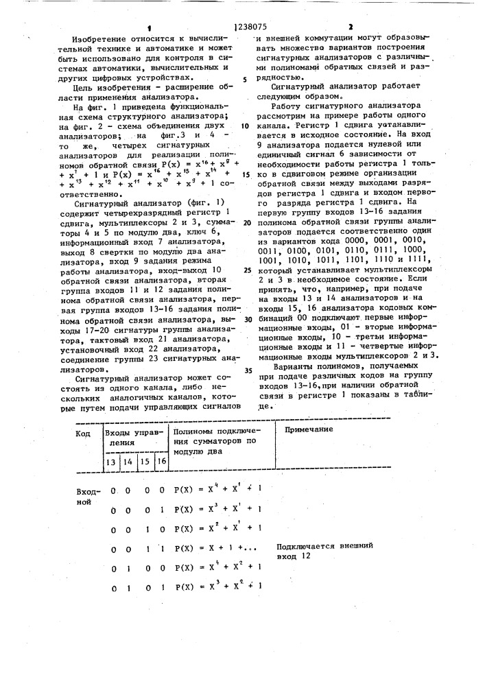 Сигнатурный анализатор (патент 1238075)