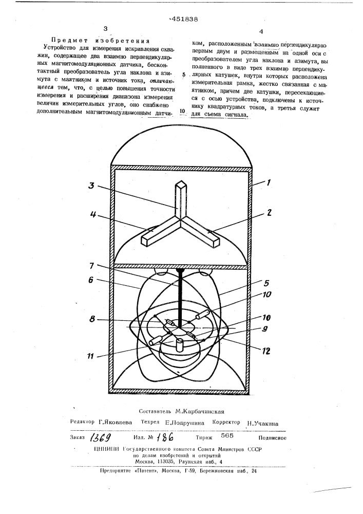 Устройство для измерения искривления скважин (патент 451838)