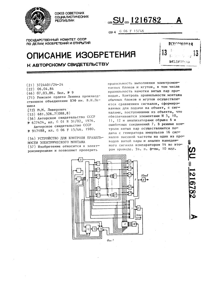 Устройство для контроля правильности электрического монтажа (патент 1216782)