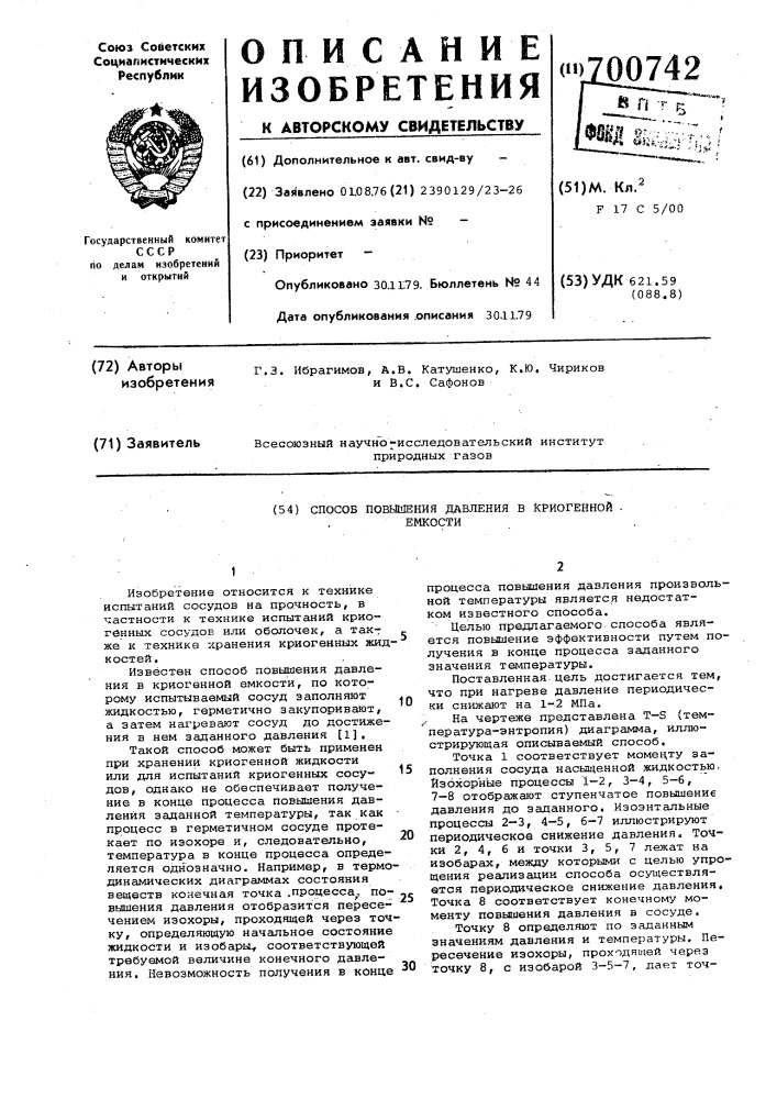 Способ повышения давления в криогенной емкости (патент 700742)