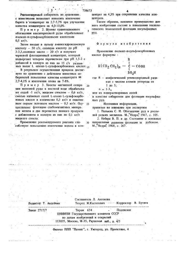 Собиратель для флотации несульфидных руд (патент 738673)