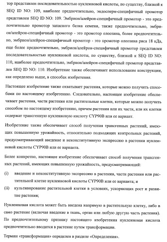 Растения, имеющие улучшенные характеристики роста, и способы их получения (патент 2463352)