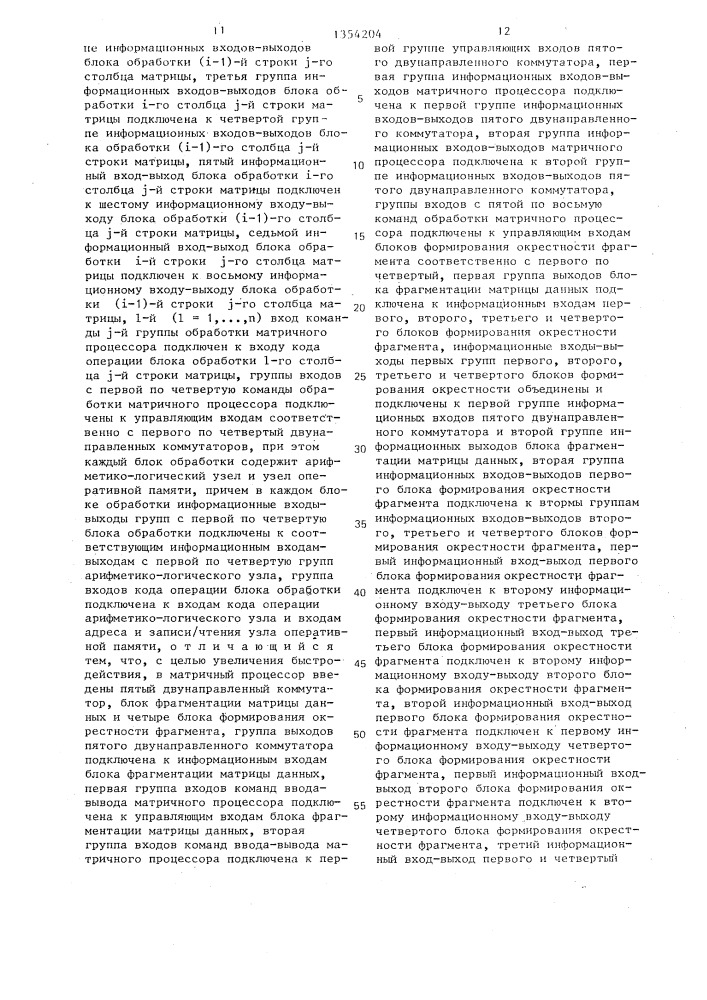 Матричный процессор (патент 1354204)