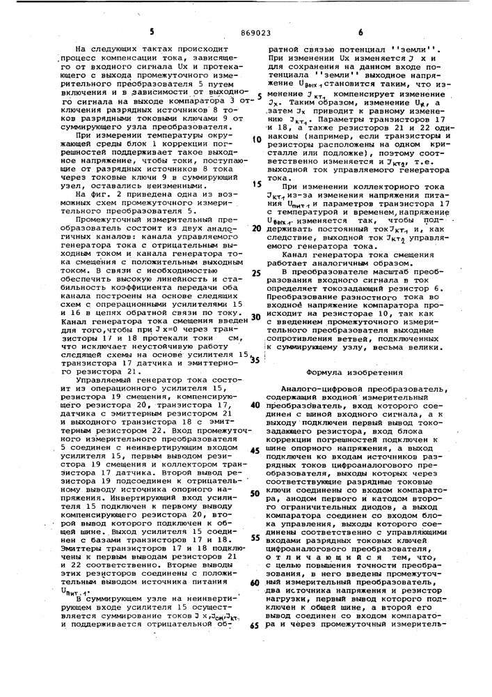 Аналого-цифровой преобразователь (патент 869023)
