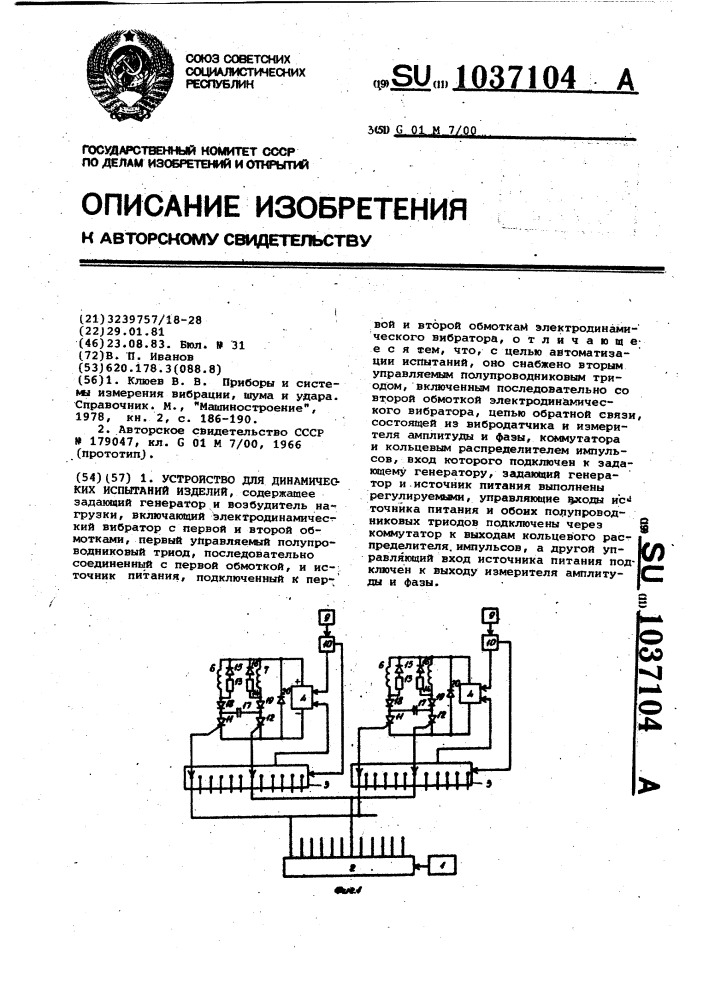 Устройство для диагностических испытаний изделий (патент 1037104)