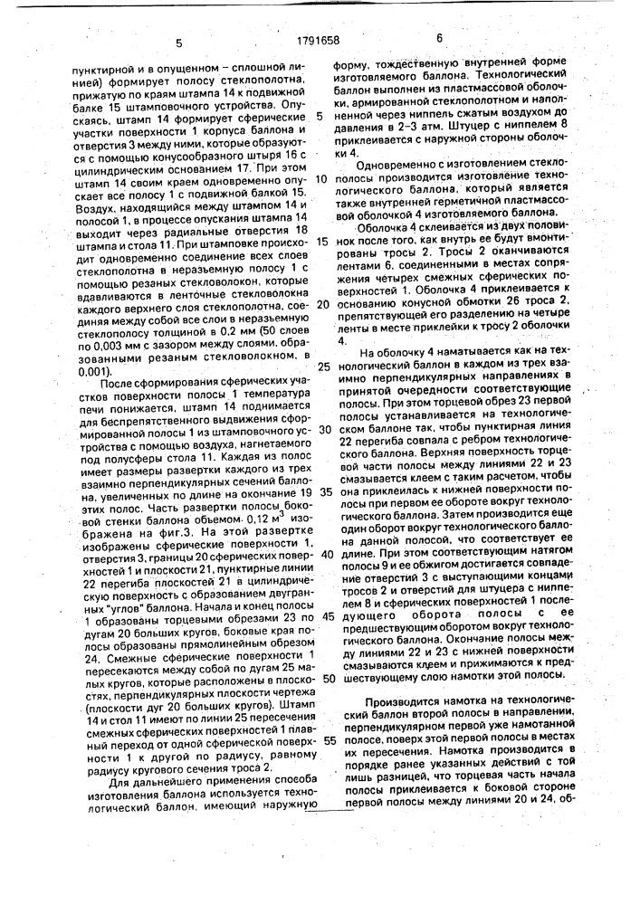 Способ кашеварова изготовления баллона для хранения сжатых газов (патент 1791658)