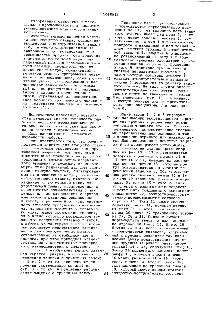 Ремизоподъемная каретка для ткацкого станка (патент 1068041)