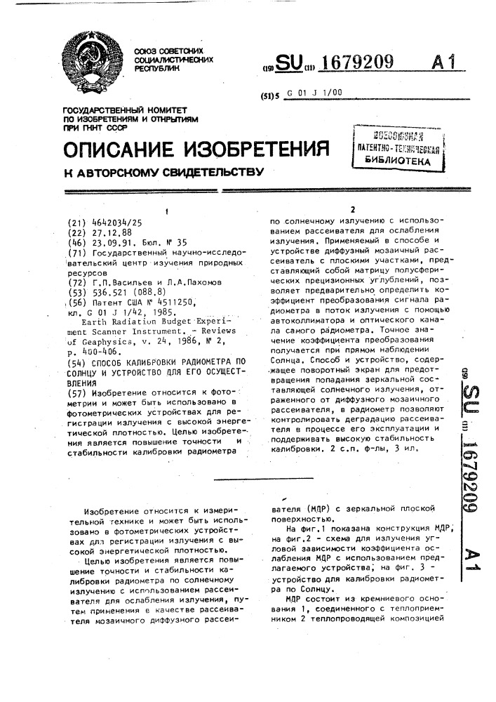 Способ калибровки радиометра по солнцу и устройство для его осуществления (патент 1679209)