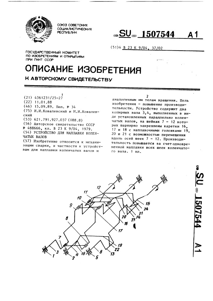 Устройство для наплавки коленчатых валов (патент 1507544)