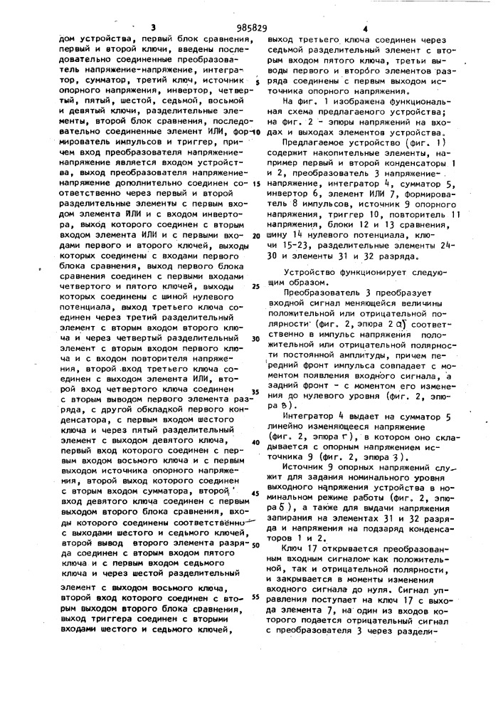 Аналоговое запоминающее устройство (патент 985829)