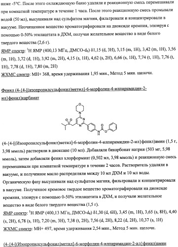 Производные морфолинопиримидина, полезные для лечения пролиферативных нарушений (патент 2440349)