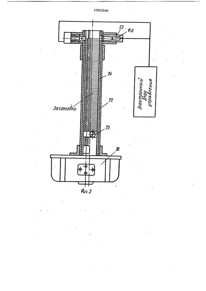 Пресс для штамповки изделий (патент 1092046)