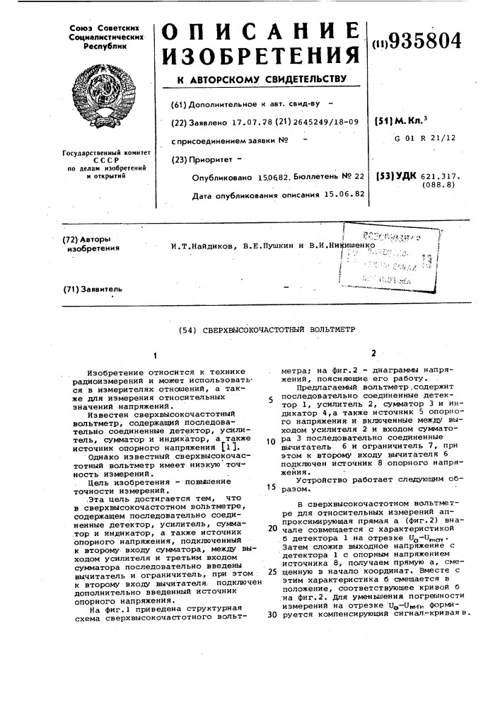 Сверхвысокочастотный вольтметр (патент 935804)