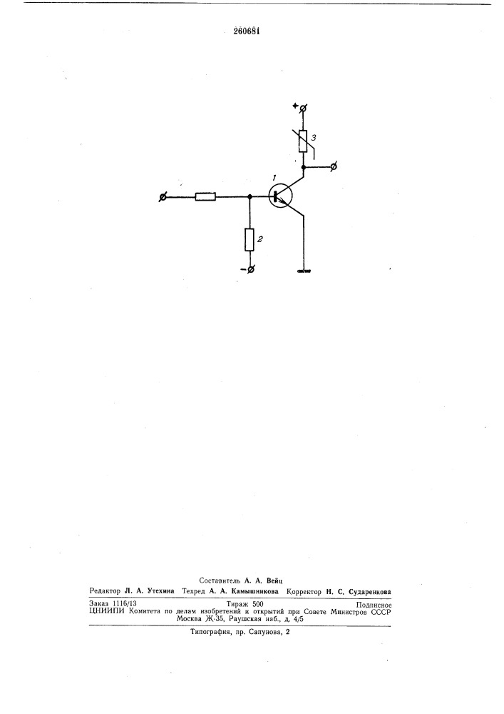 Логическая схема «не» на транзисторе (патент 260681)